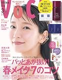 VOCE 2023年3月号 通常版 [雑誌]