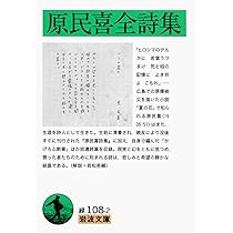 原民喜全詩集 (岩波文庫) | 原 民喜 |本 | 通販 | Amazon