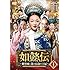 如懿伝~紫禁城に散る宿命の王妃~ DVD SET1
