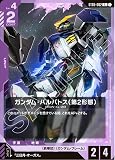 ガンダム・バルバトス（第2形態） ST05-002 C ガンダムカードゲーム Iron Bloom [ST05]