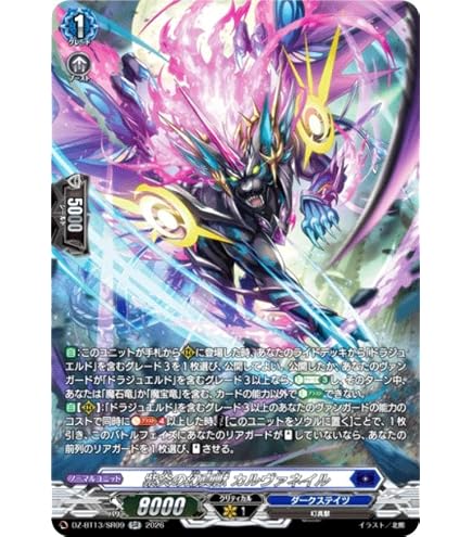 Amazon.co.jp: ヴァンガード 零騎転生 第二の幻真獣 “震界蛇王