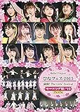 Hello!Project �Ђȃt�F�X 2015�`���J!The Girls�fFestival�`�q���[�j���O���B�f15 �v���~�A���r