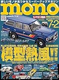 モノマガジン 2023年 7/2 号 [雑誌]