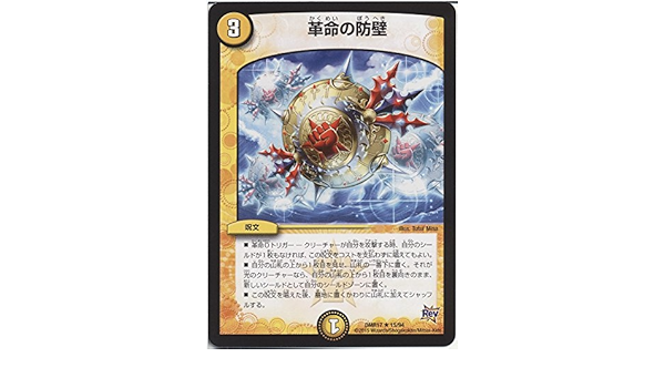 Amazon デュエルマスターズ 革命の防壁 レア 燃えろドギラゴン Dmr17 革命編 第1章 シングルカード トレカ 通販