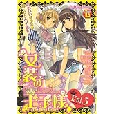 女装の王子様 3 (光彩コミックス Boys Lコミック)