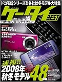 ケータイBEST Vol.45 (SOFTBANK MOOK)