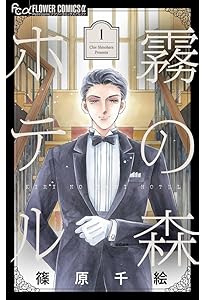 Amazon.co.jp: 篠原千絵The Best Selection (フラワーコミックス