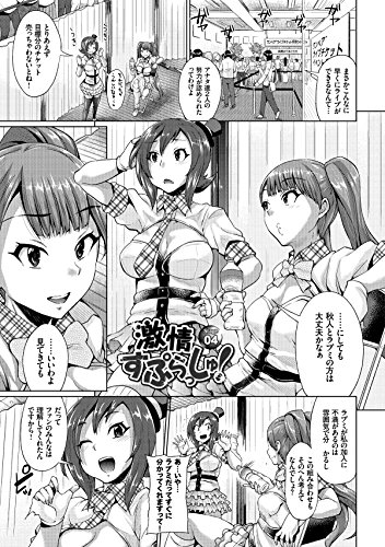 オスメスみっくす! (BAVEL COMICS)