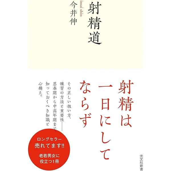 【今月末で処分予定】 はじめての精子学 柴原浩章 はじめての精子学 | 柴原 浩章 |本 | 通販 | Amazon