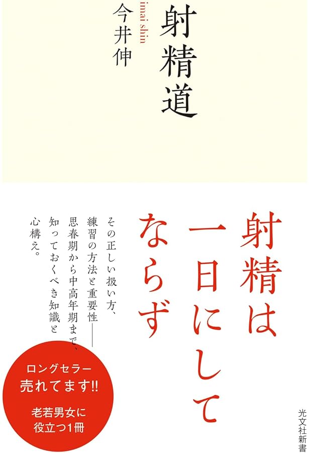 はじめての精子学 | 柴原 浩章 |本 | 通販 | Amazon