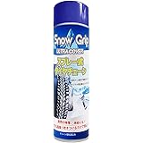 SNOW GRIP スノーグリップ スプレー式タイヤチェーン 450ml 最大タイヤ20本分 タイヤスプレー スプレーチェーン タイヤチェーン スタッドレス ノルウェー産 雪 車 雪道 脱出 緊急用 ジャッキアップ不要 非金属