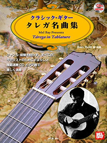 クラシックギター タレガ名曲集 模範演奏CD付 クラシックギター タレガ名曲集 模範演奏CD付
