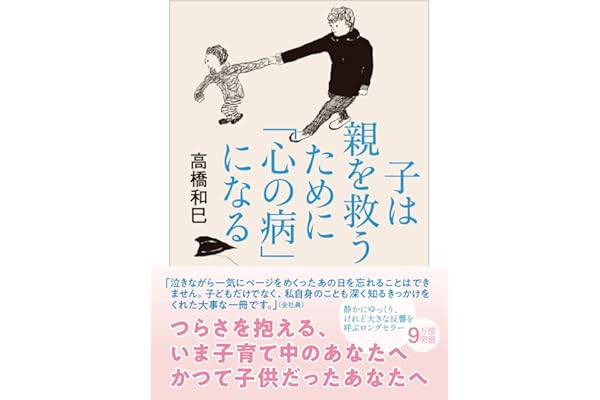 子は親を救うために「心の病」になる (ちくま文庫)