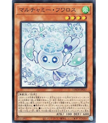 【アジア版】遊戯王　マルチャミー・フワロス　コレクターズ　2 枚 マルチャミー・フワロス/コレクターズ【モンスター】《LOCH-JP047