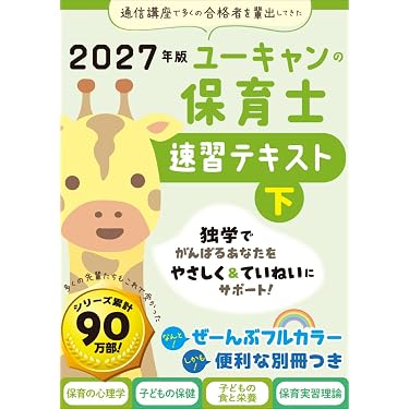 Amazon.co.jp 売れ筋ランキング: 保育士採用試験 の中で最も人気のある