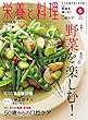 栄養と料理 2018年 06 月号 [雑誌]
