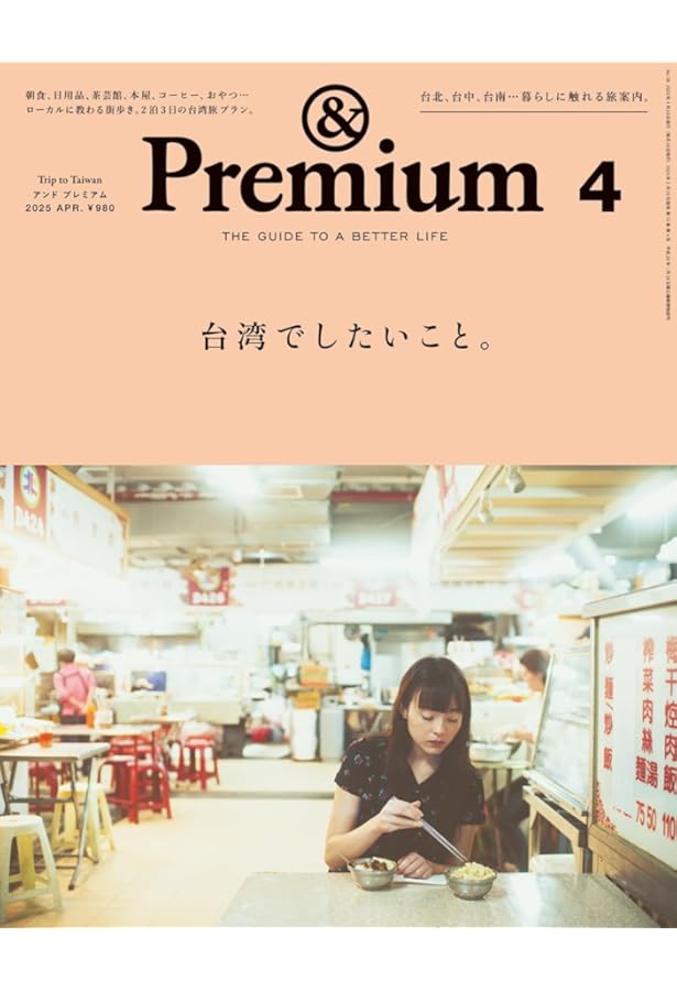 anan No.2401 Special Edition[いま行きたい、台湾／内田理央