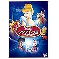 シンデレラIII 戻された時計の針 [DVD]