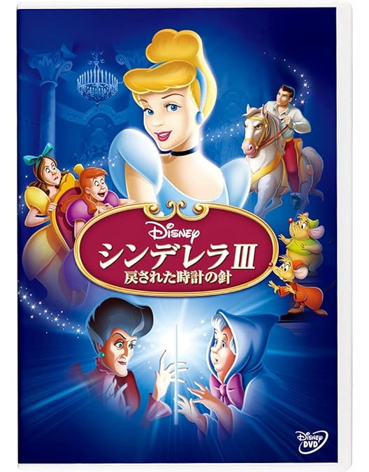 Amazon.co.jp: Cinderella II: Dreams Come True (Special