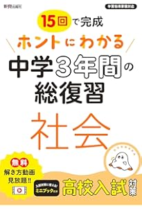 ホントにわかる 中学3年間の総復習 数学 | 新興出版社啓林館 |本