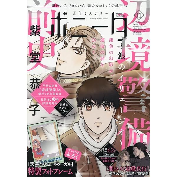 Amazon.co.jp: ミステリーボニータ (5月号) : 本