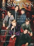 音楽と人 2023年 09 月号 【表紙:SixTONES】 [雑誌]