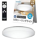 HotaluX（ホタルクス） <日本製> LEDシーリングライト HLDZ12259 適用畳数~12畳 (日本照明工業会基準) 5000lm 昼光色（6500K）調光タイプ（主照明５段階、常夜灯３段階）リモコン シンプルデザイン