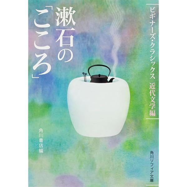 Amazon.co.jp: 夏目漱石『こころ』 2013年4月 (100分 de 名著) : 姜 尚