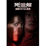 死霊館 悪魔のせいなら、無罪。 [DVD]