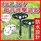 猫よけ WUUDI 動物撃退器 自動にチャンネル超音波 ソーラー充電式　野良猫に対応 (2)