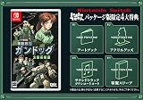 機動戦艦ガンドッグ 太陽系物語 -Switch 【Amazon.co.jp限定】 オリジナルPC&スマホ壁紙 配信 〈特典〉パッケージ版限定4大特典 同梱