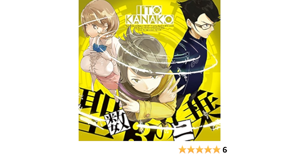 Amazon Music いとうかなこの聖数3の二乗 Amazon Co Jp