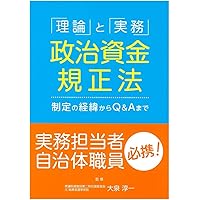 逐条解説 公職選挙法 改訂版 | 黒瀬 敏文, 笠置 隆範 |本 | 通販