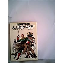Amazon.co.jp: 魔法の月の血闘―キャプテン・フューチャー (1974年