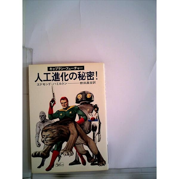 キャプテンフューチャー スプーン 昭和レトロ Amazon.co.jp