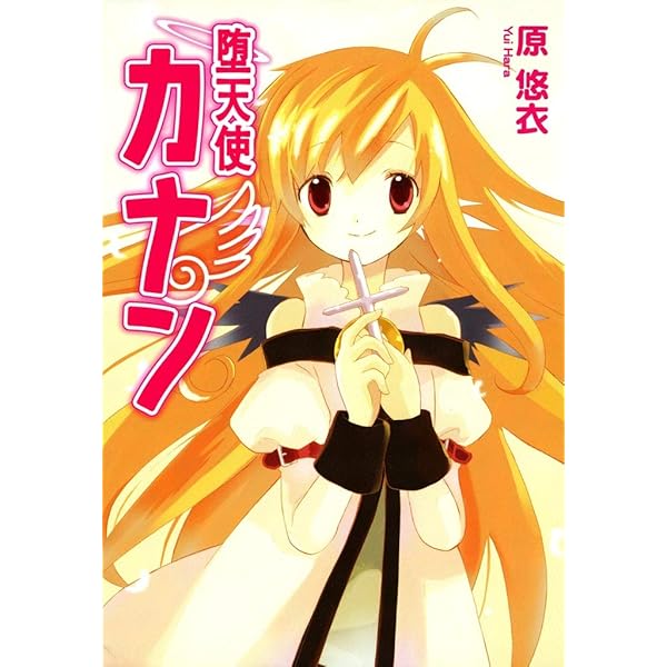 星のウイッチ（1） (コミックブレイド) | 原悠衣 | マンガ | Kindle  