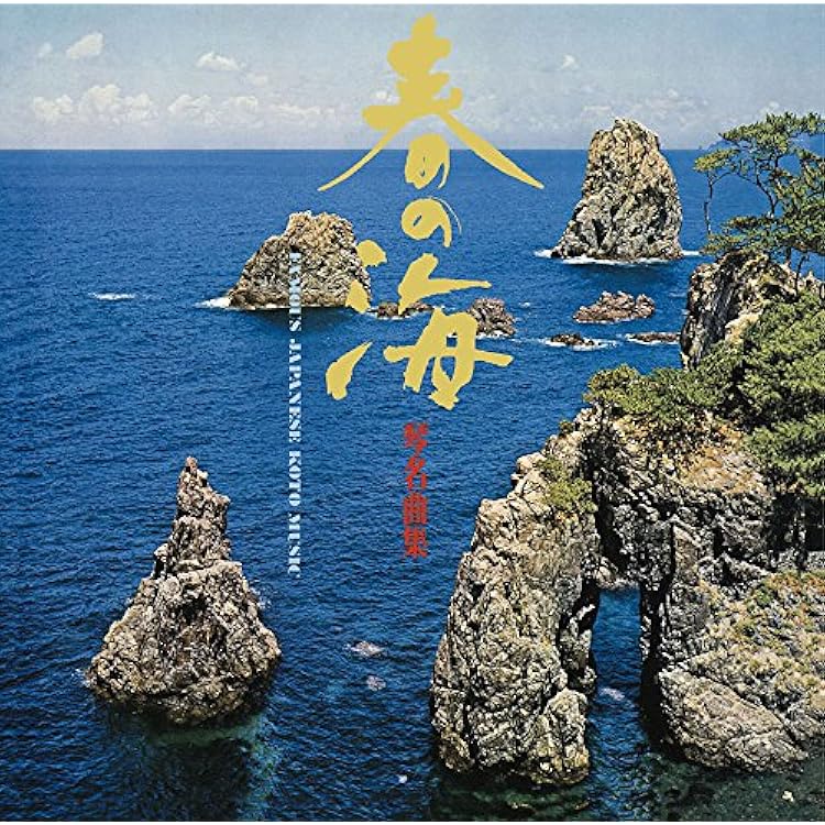 Amazon.co.jp: 春の海／宮城道雄の箏 [SHM-CD]: ミュージック