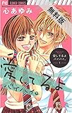 愛してるよ　バイバイ。（１）【期間限定　無料お試し版】 (フラワーコミックス)