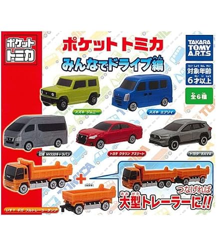 Amazon.co.jp: タカラトミーアーツ ポケットトミカ Part3 ～ポケット