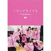 Amazon.co.jp: モーニング娘。`14 写真集 『 ミチシゲカメラ '13-'14