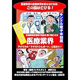 金に狂った医薬業界: 解決策はマクガバンレポートにある
