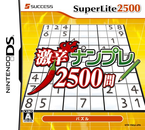 SuperLite 2500 激辛ナンプレ2500問