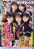 ヤングジャンプ 2023年 1/22 号 [雑誌]