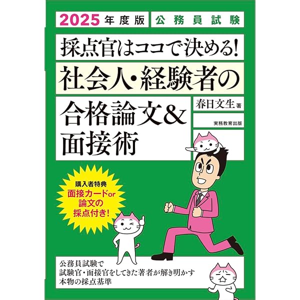 6年度 公務員試験 面接完全攻略ブック: 受験ジャーナル特別企画4
