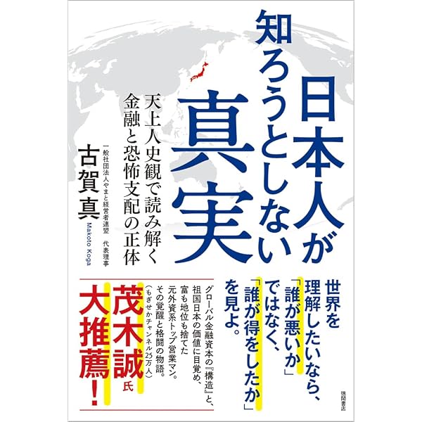 この世に不可能はない | 政木 和三 |本 | 通販 | Amazon