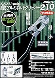 土牛　磨きアルミボルトクリッパー210mm