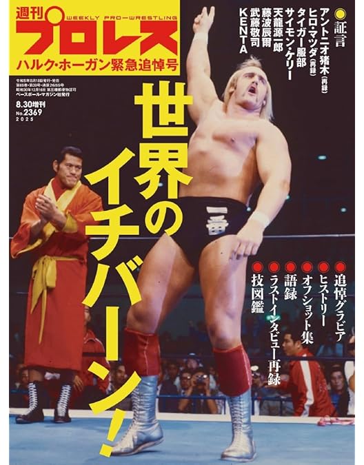 Amazon.co.jp: アントニオ猪木デビュー65周年記念Blu-ray BOX