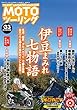 MOTO (モト)ツーリング 2018年 03月号 [雑誌] MOTOツーリング
