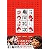 映画「俳優 亀岡拓次」オフィシャルブック