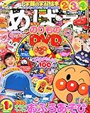 めばえ 2014年 01月号 [雑誌]